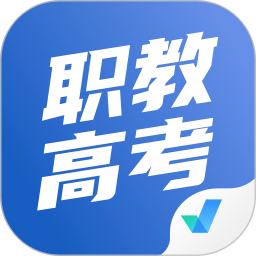 职教高考聚题库电脑版