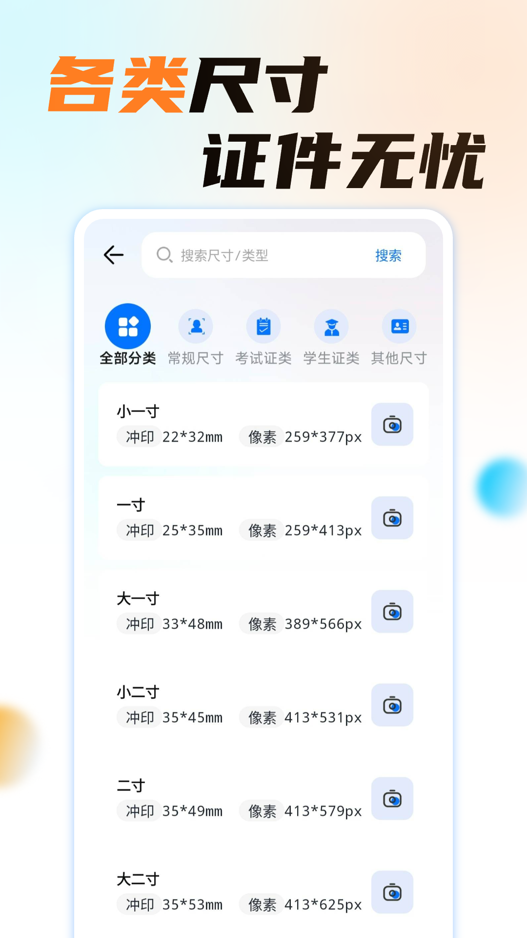 职业工装证件照截图