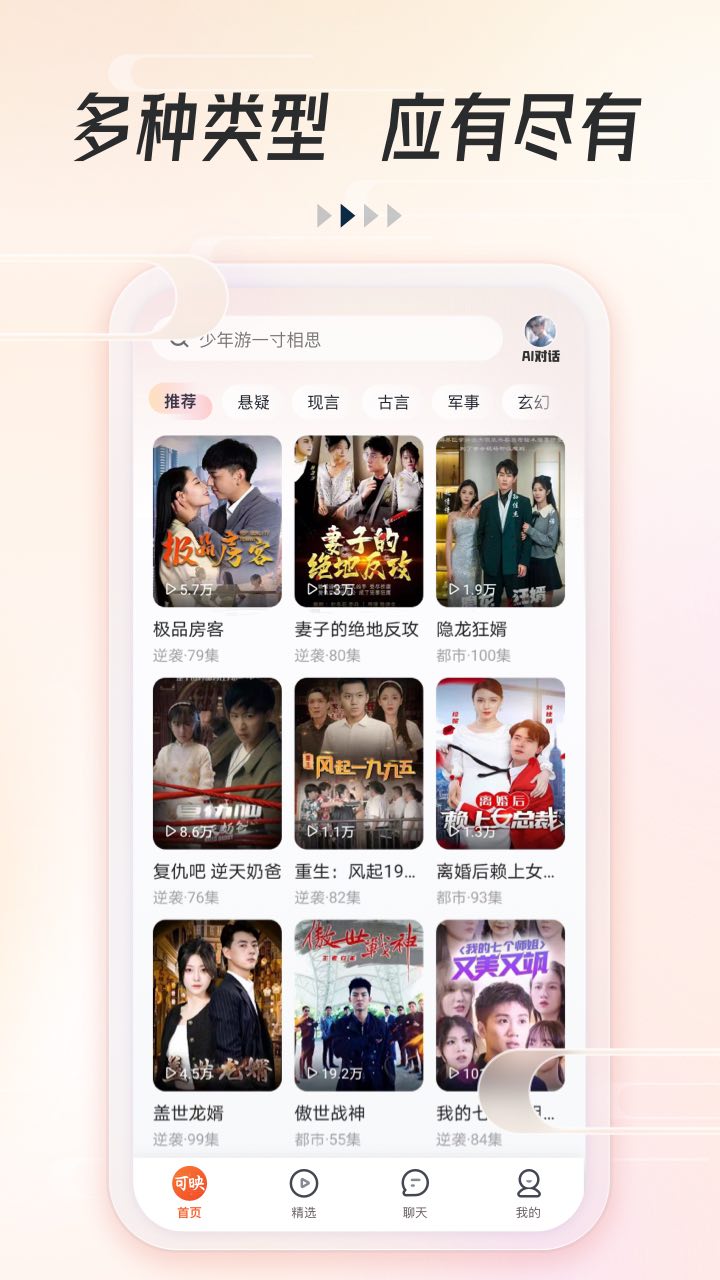 可映短剧截图