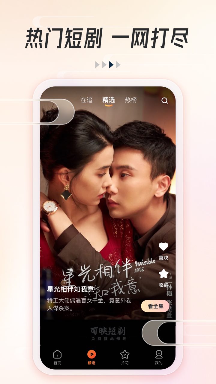 可映短剧截图