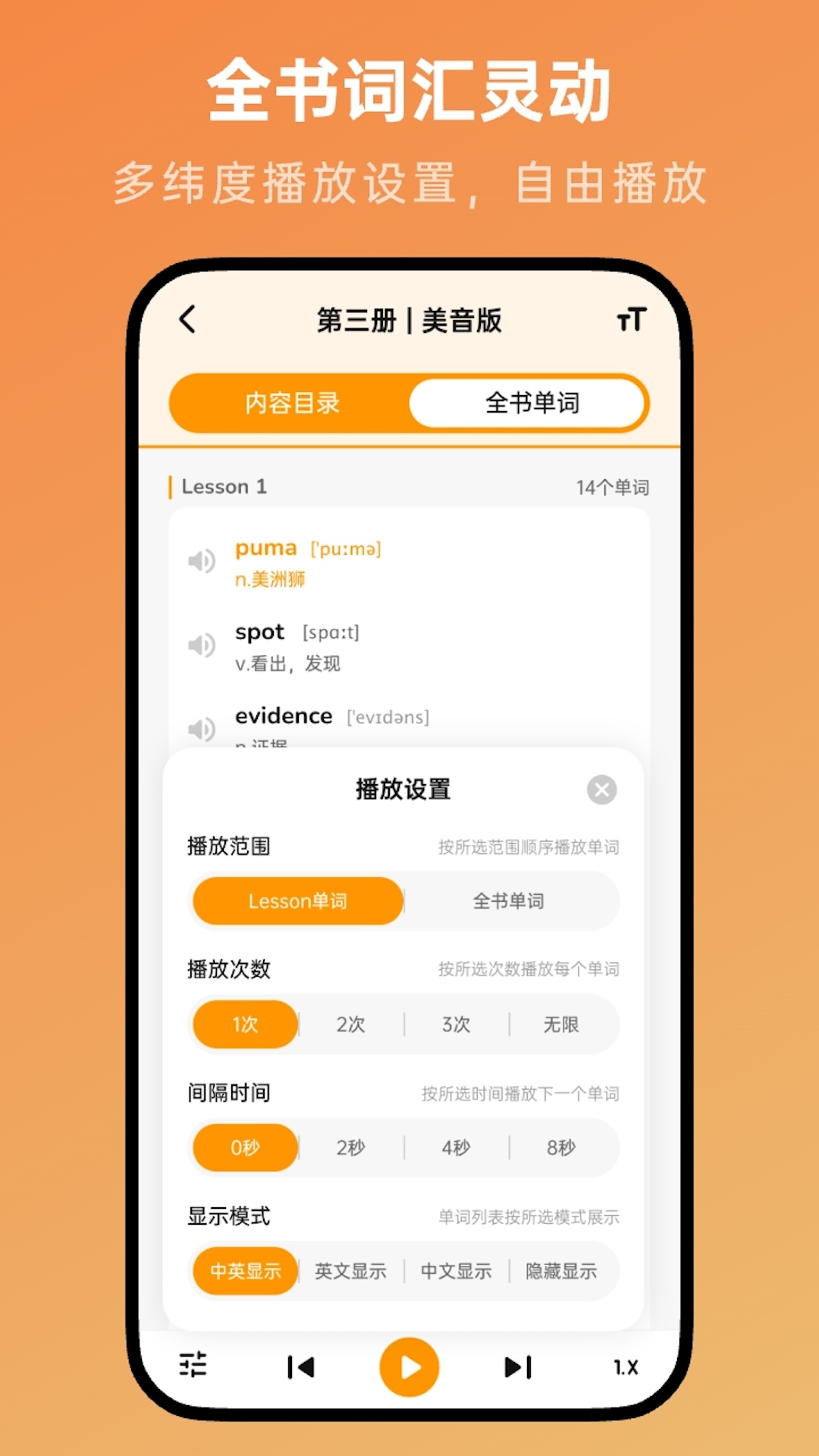 新概念英语随声听截图