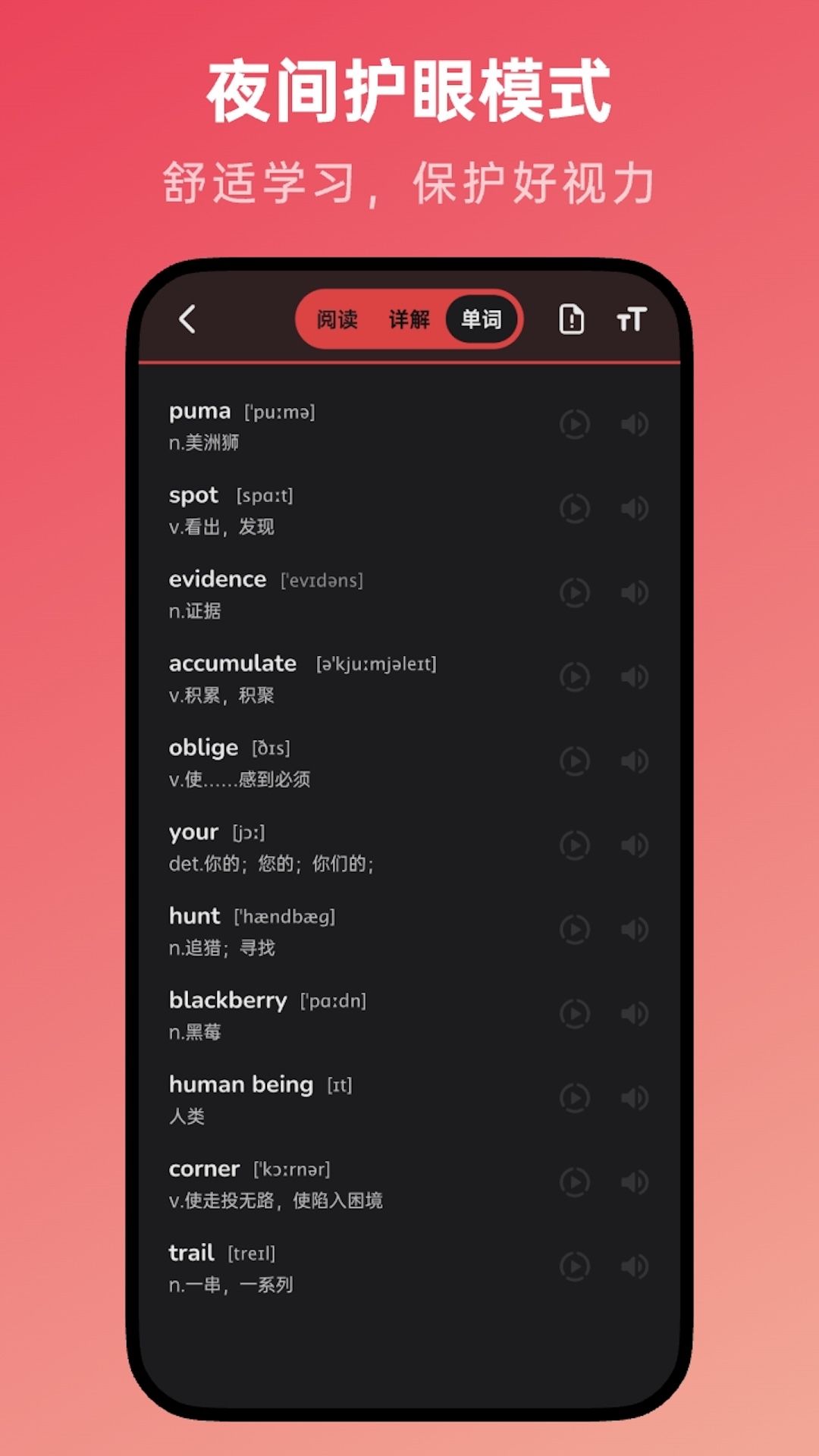 新概念英语随声听截图