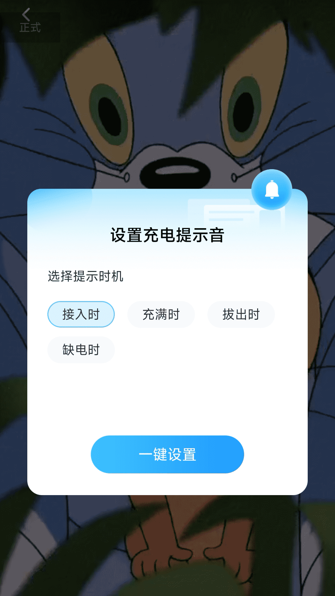 欢畅充电截图