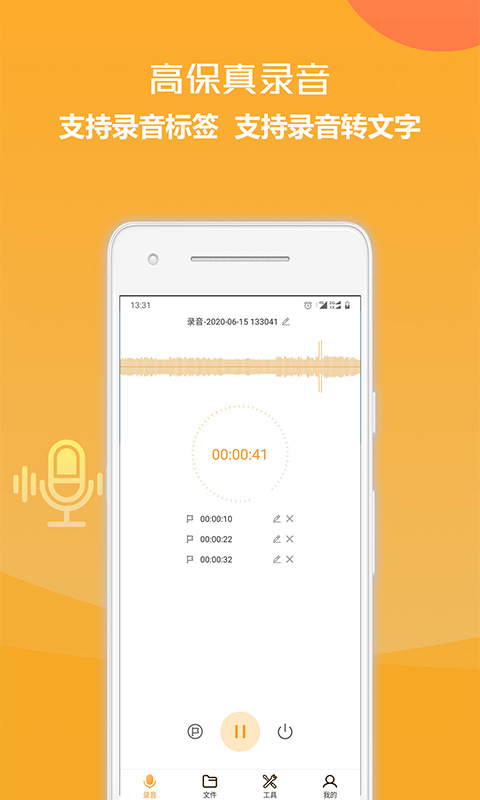 录音转文字截图