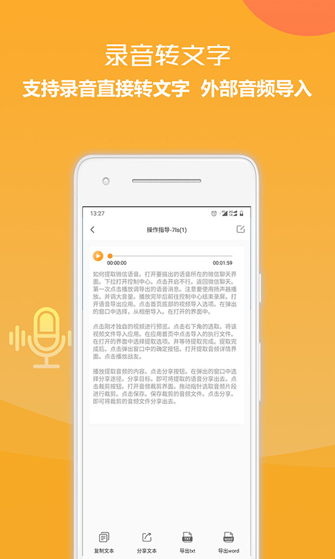 录音转文字截图