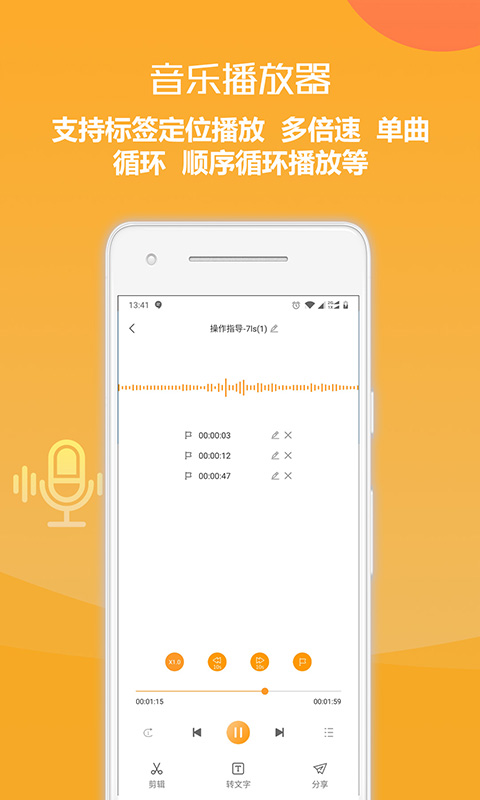录音转文字截图