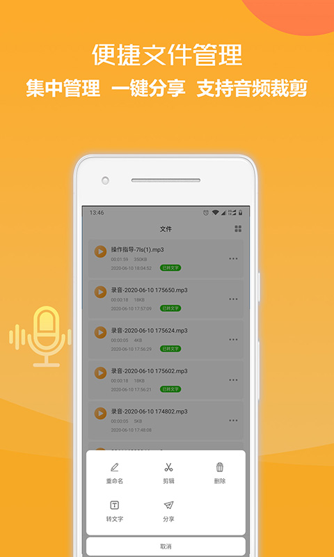 录音转文字截图
