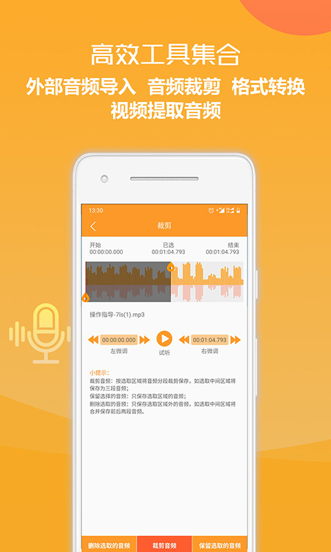 录音转文字截图
