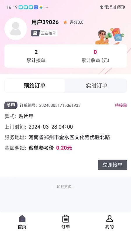 甲帮帮美甲师版截图