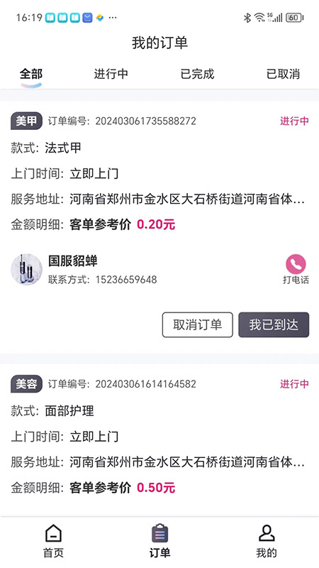 甲帮帮美甲师版截图