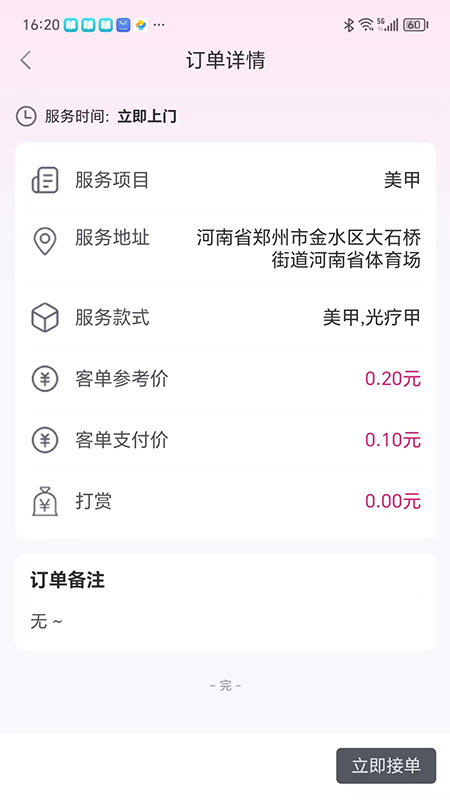 甲帮帮美甲师版截图