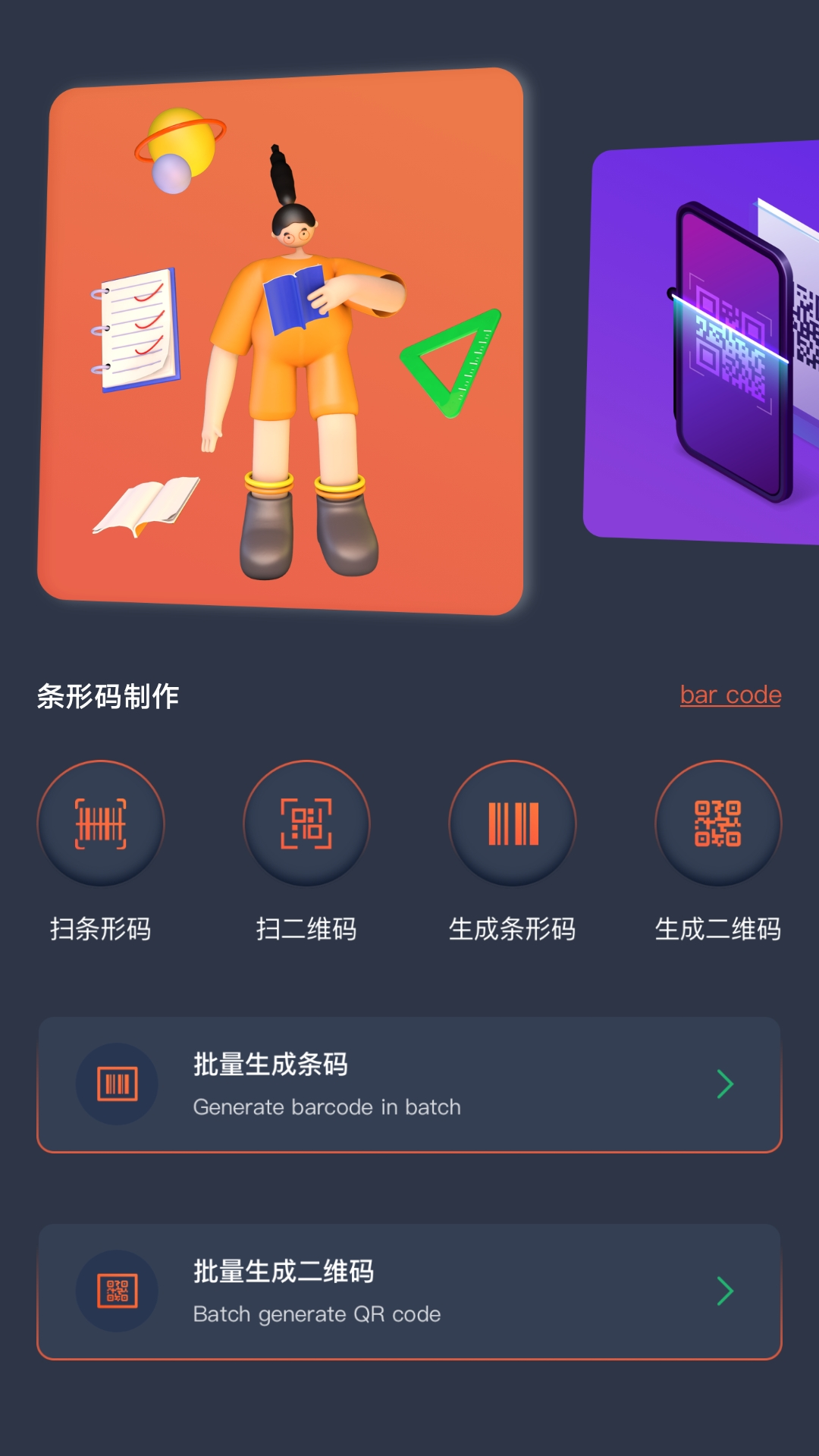 条码扫描器截图