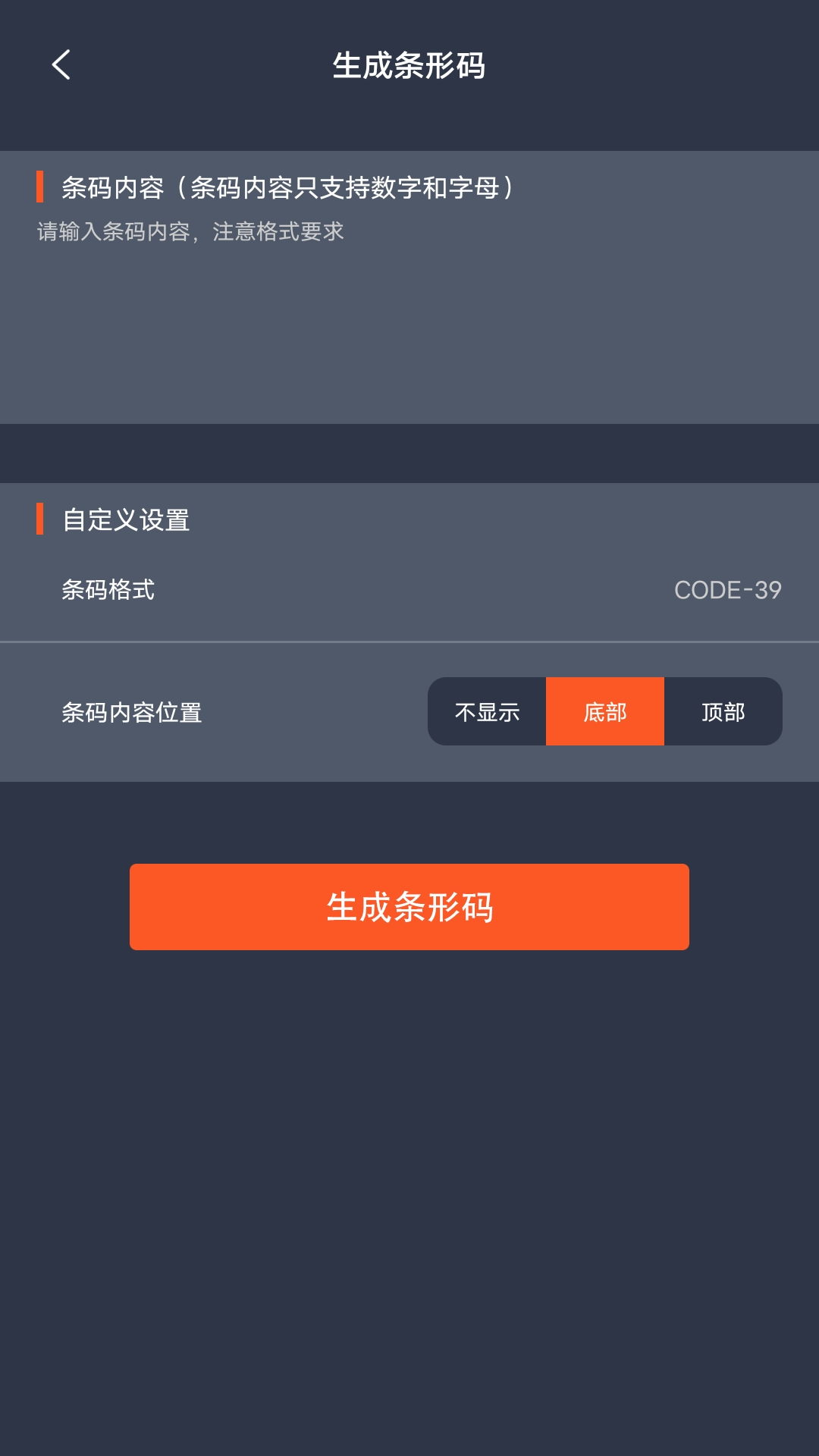 条码扫描器截图