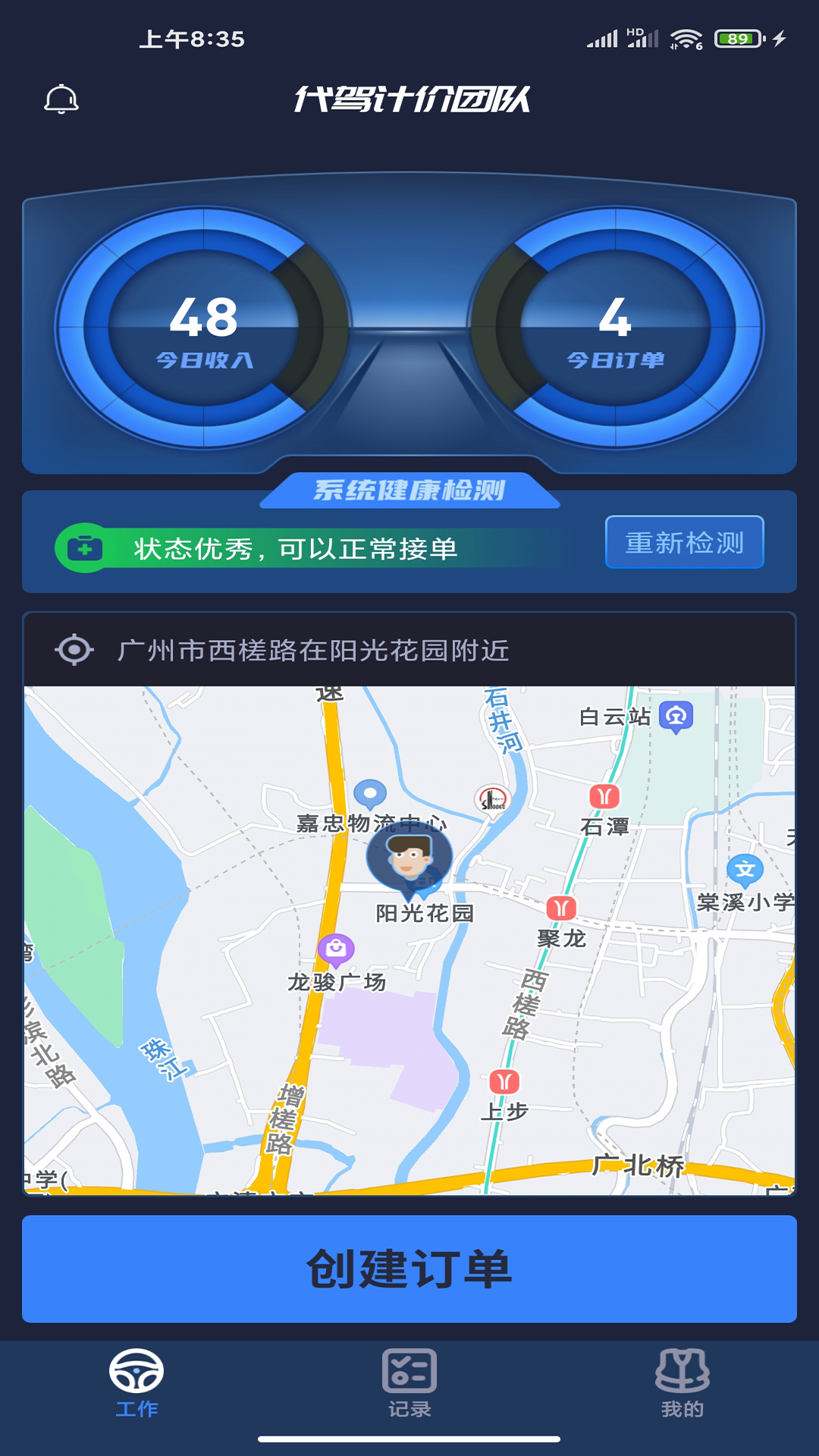 代驾计价团队截图
