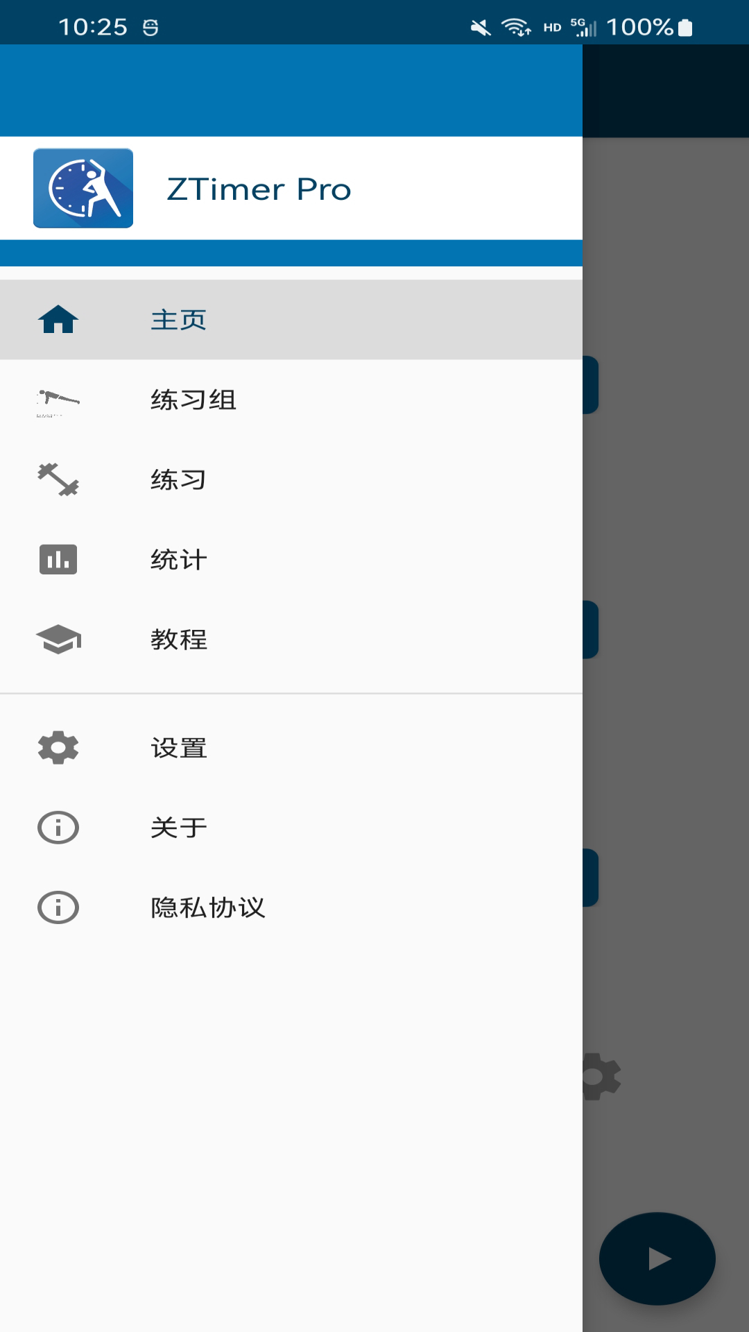 ZTimer Pro截图