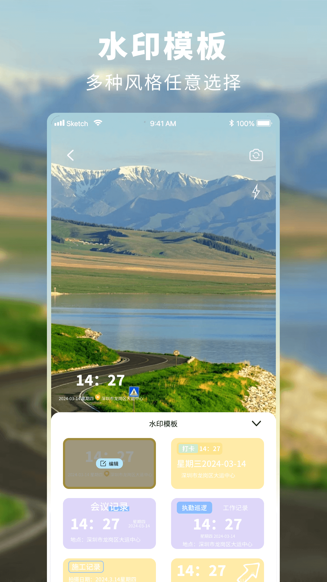 时间地点相机截图