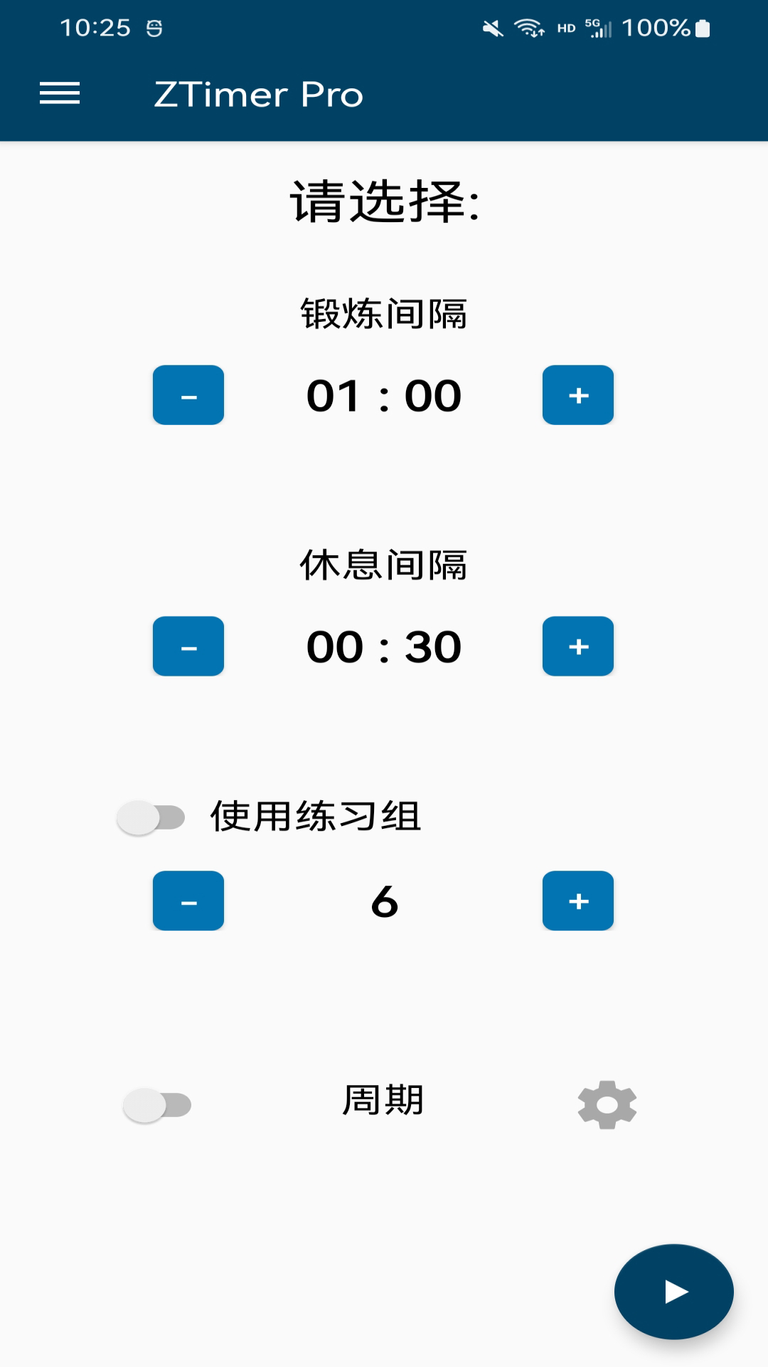 ZTimer Pro截图