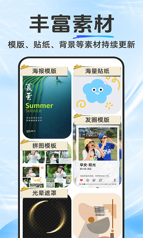 抠图修图宝截图