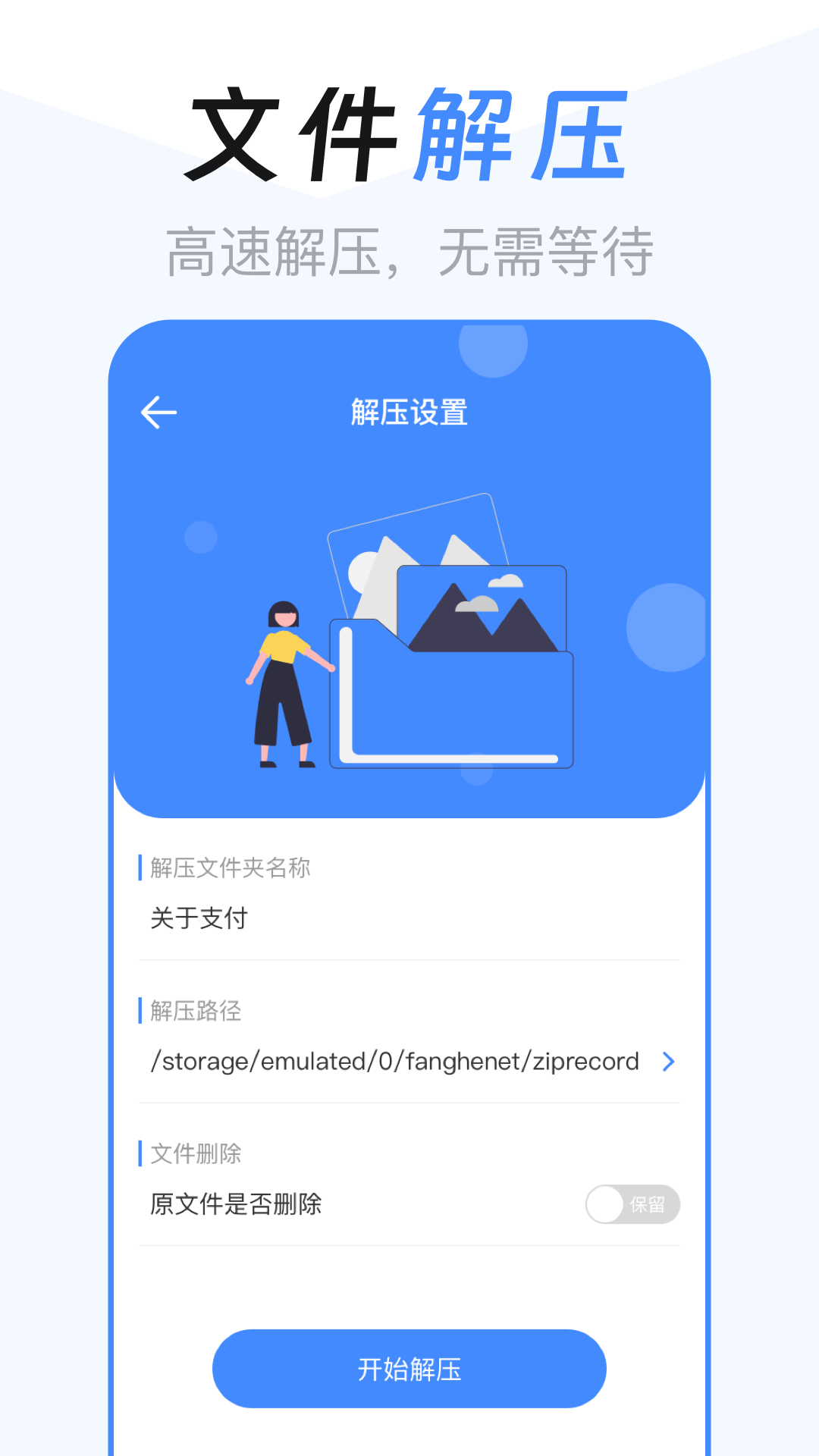 文件管理解压缩截图