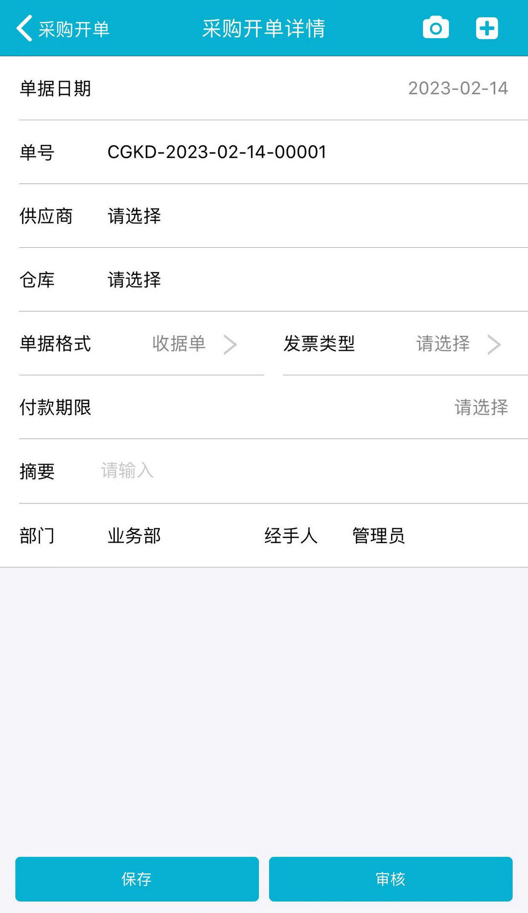 BOSERP企业生产管理软件截图