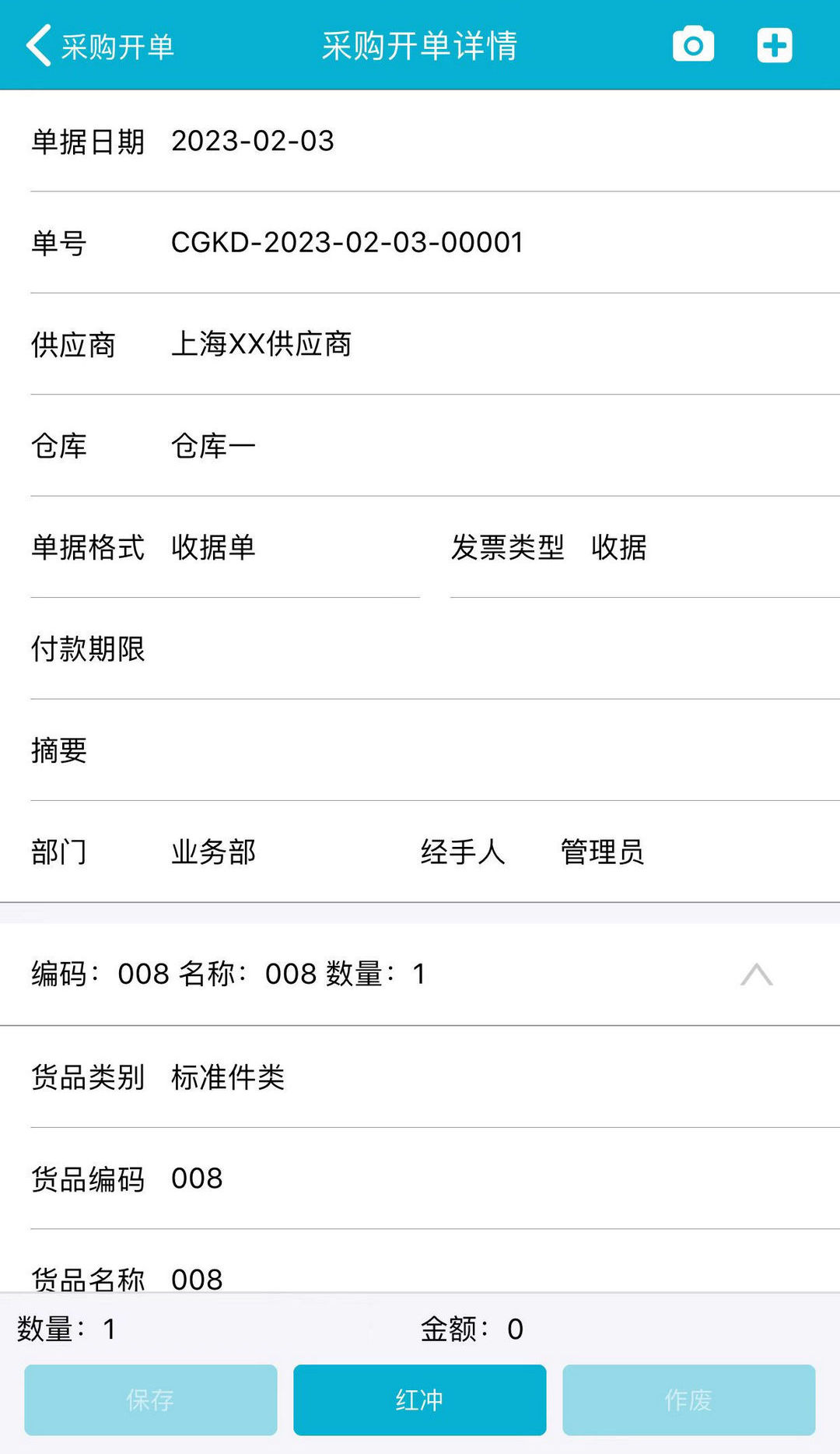 BOSERP企业生产管理软件截图