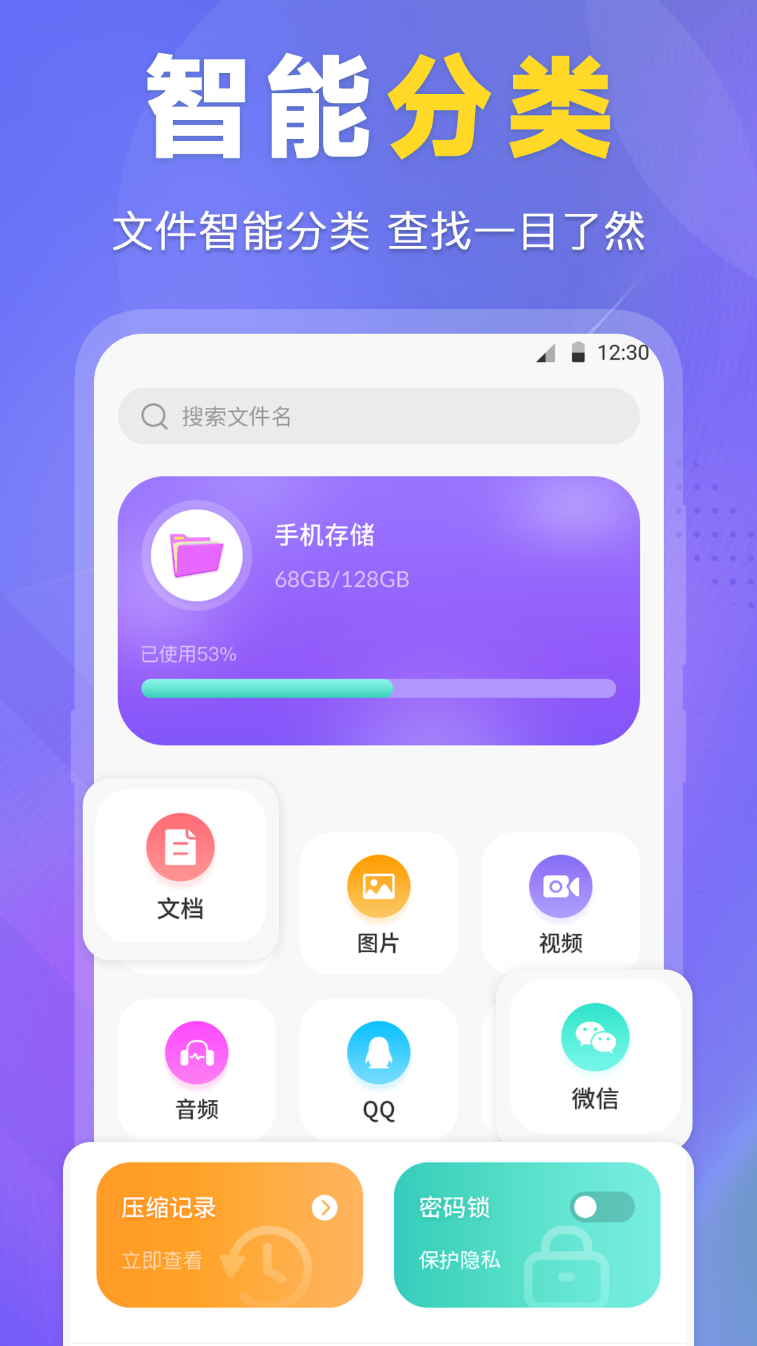 ES文件管理器截图