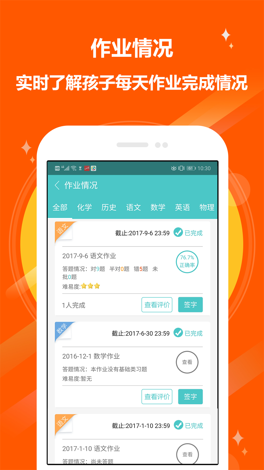 12xue家长截图