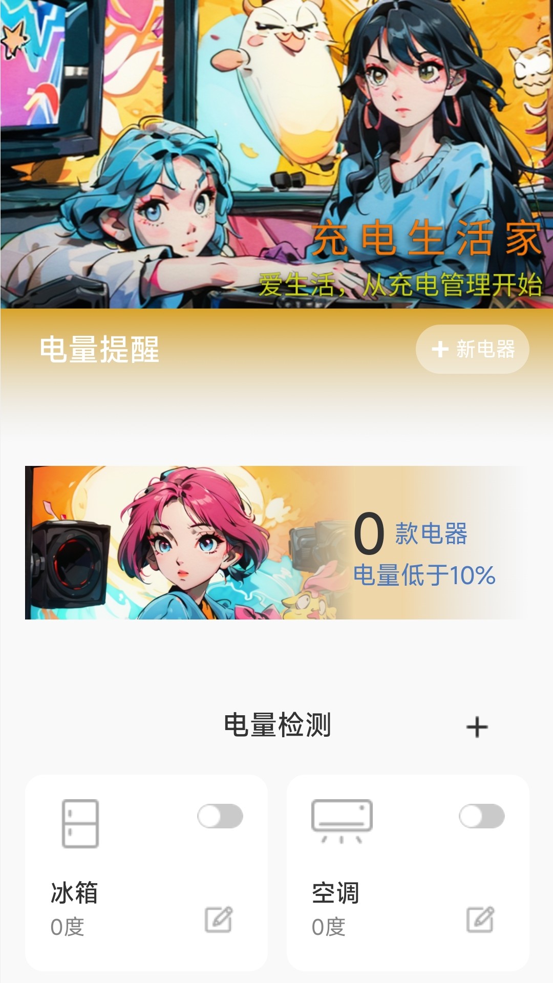 充电生活家截图