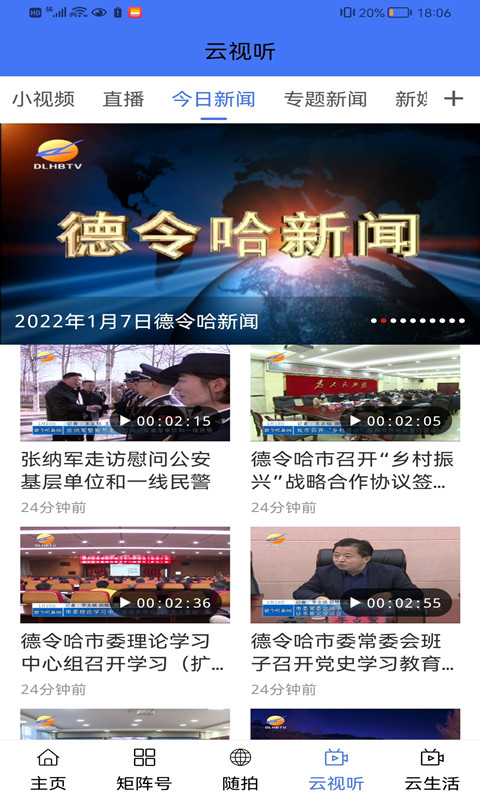 大美德令哈截图