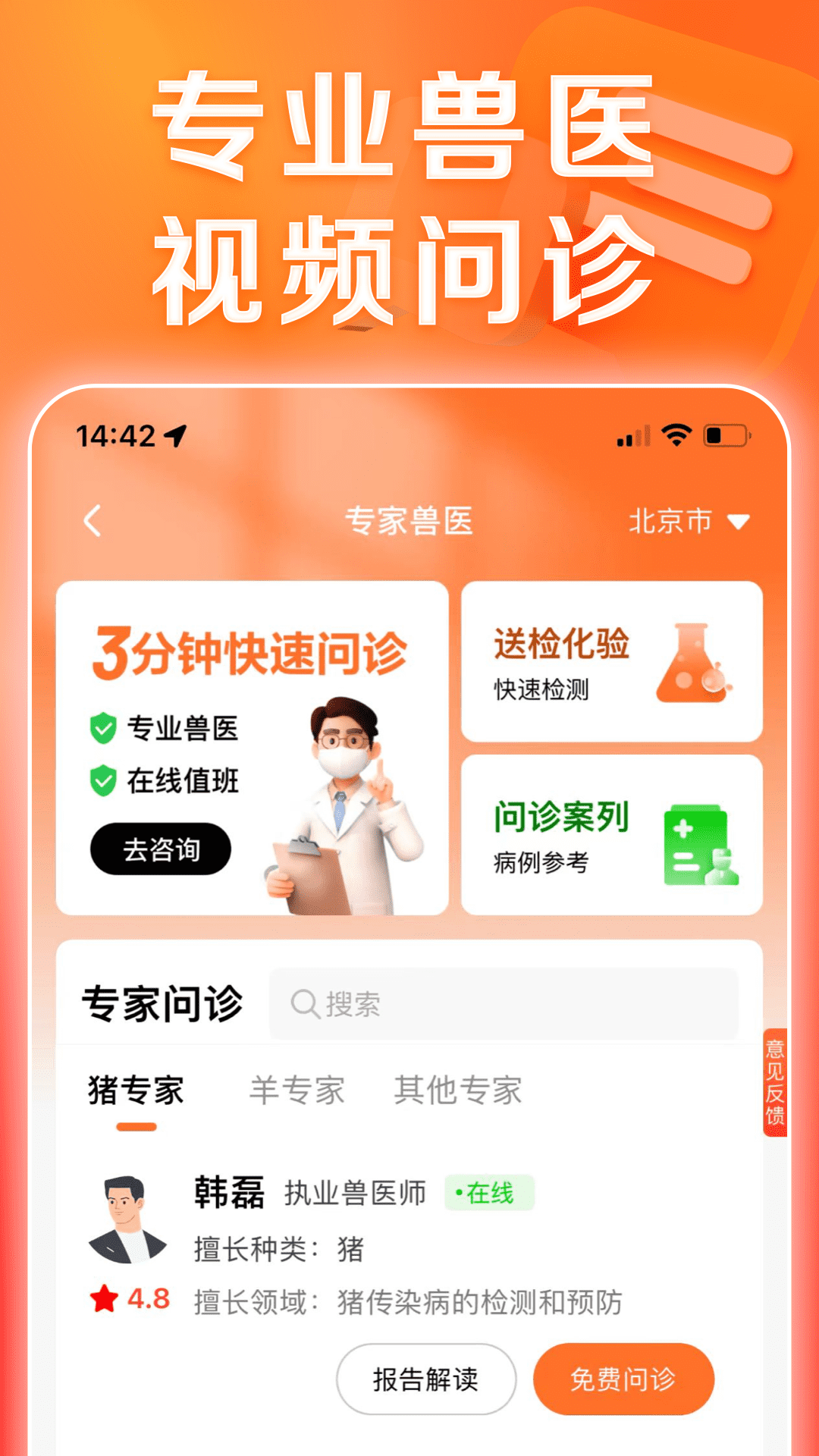 正大猪博士截图