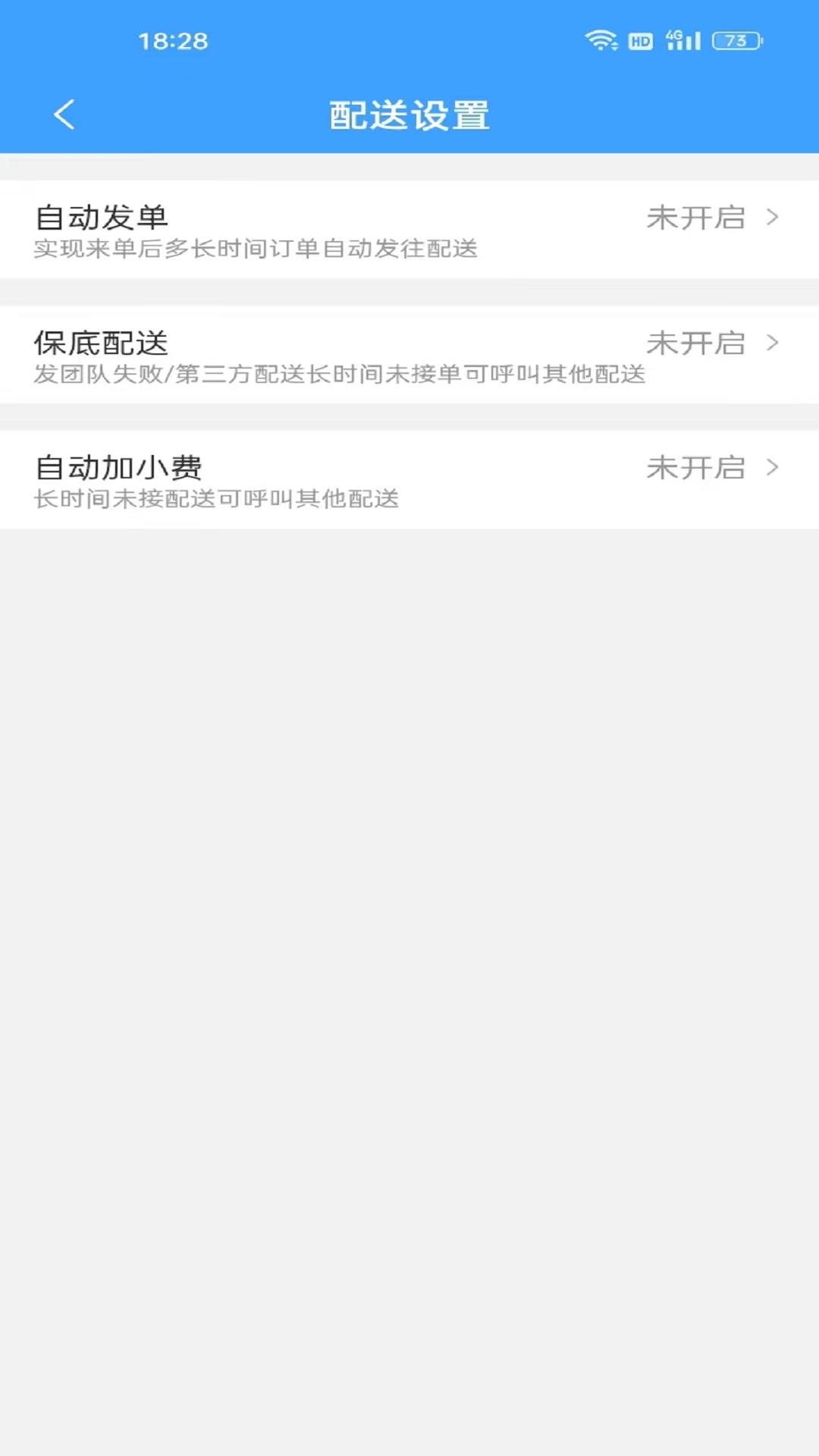 单满多配送端截图