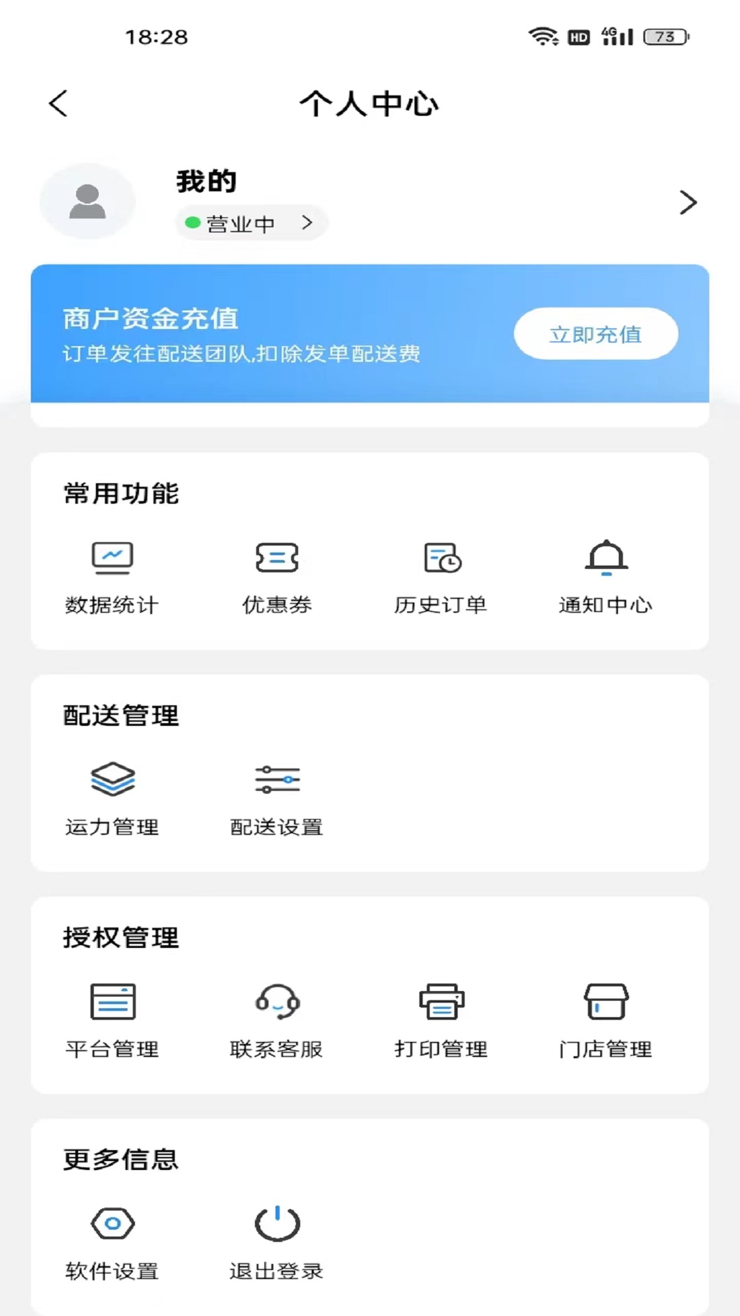 单满多配送端截图