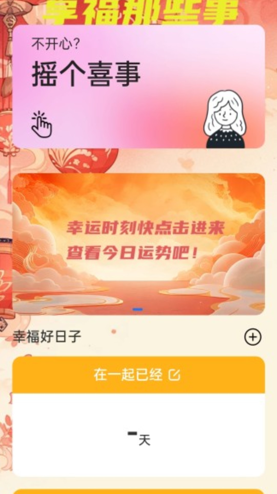 充电享福运截图