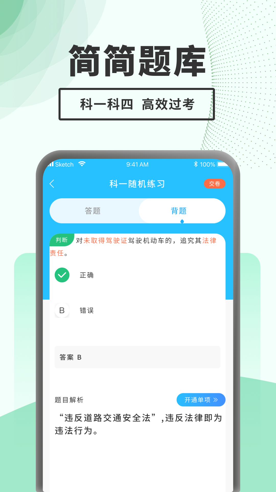 驾考题库一点通截图