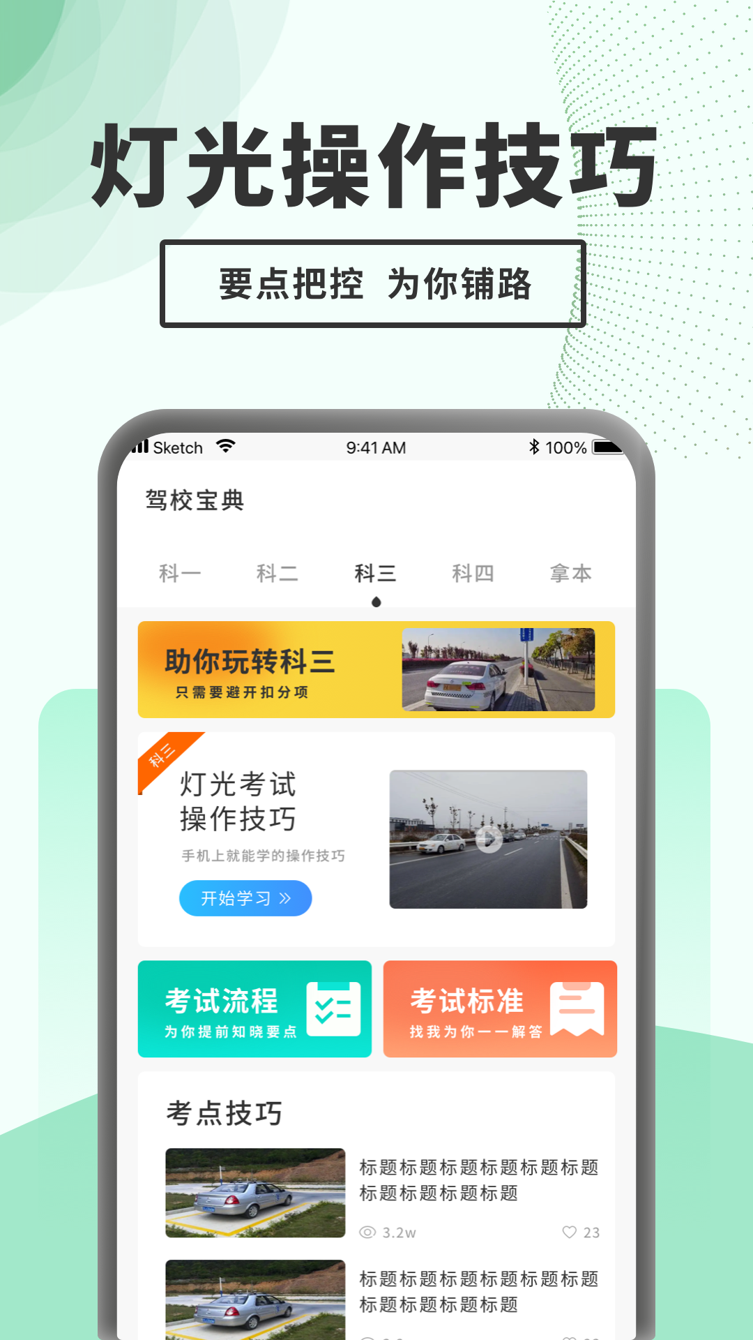 驾考题库一点通截图