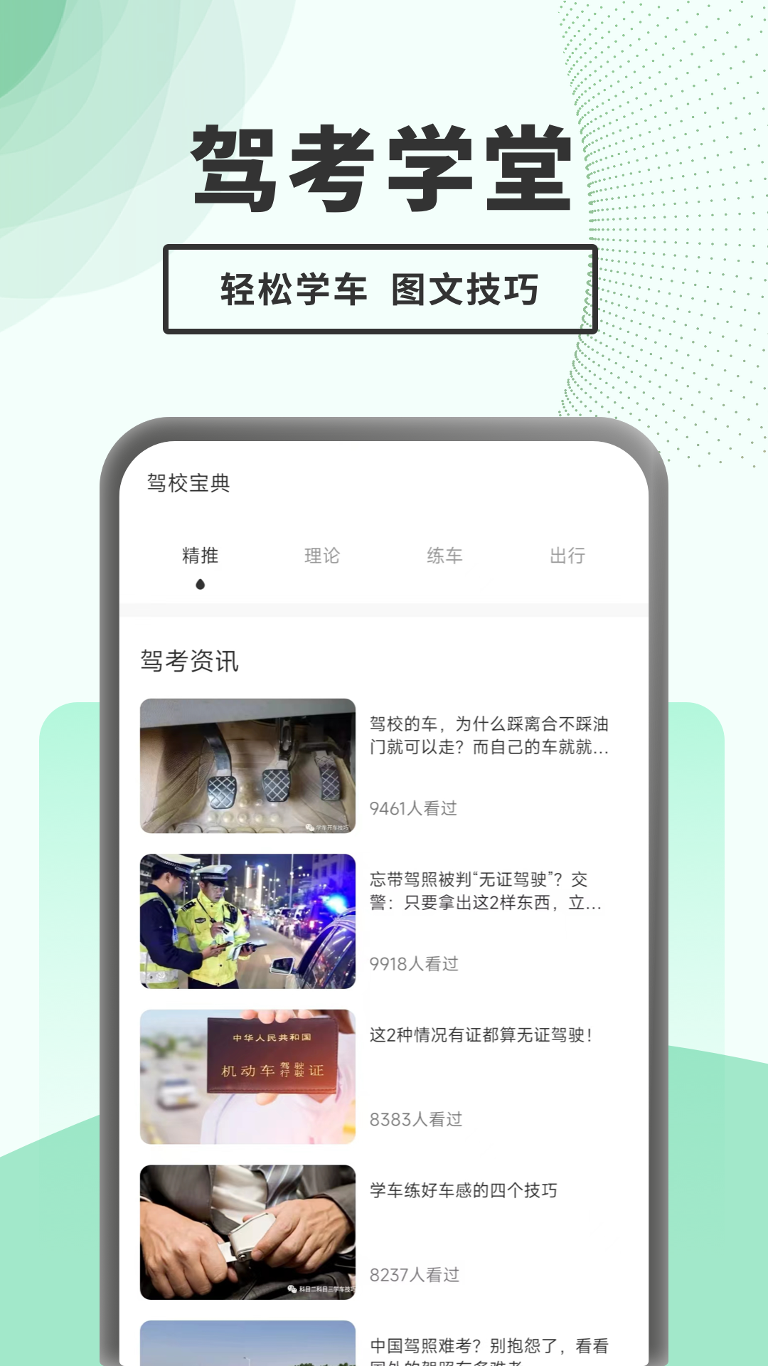 驾考题库一点通截图