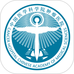 医科院肿瘤医院电脑版