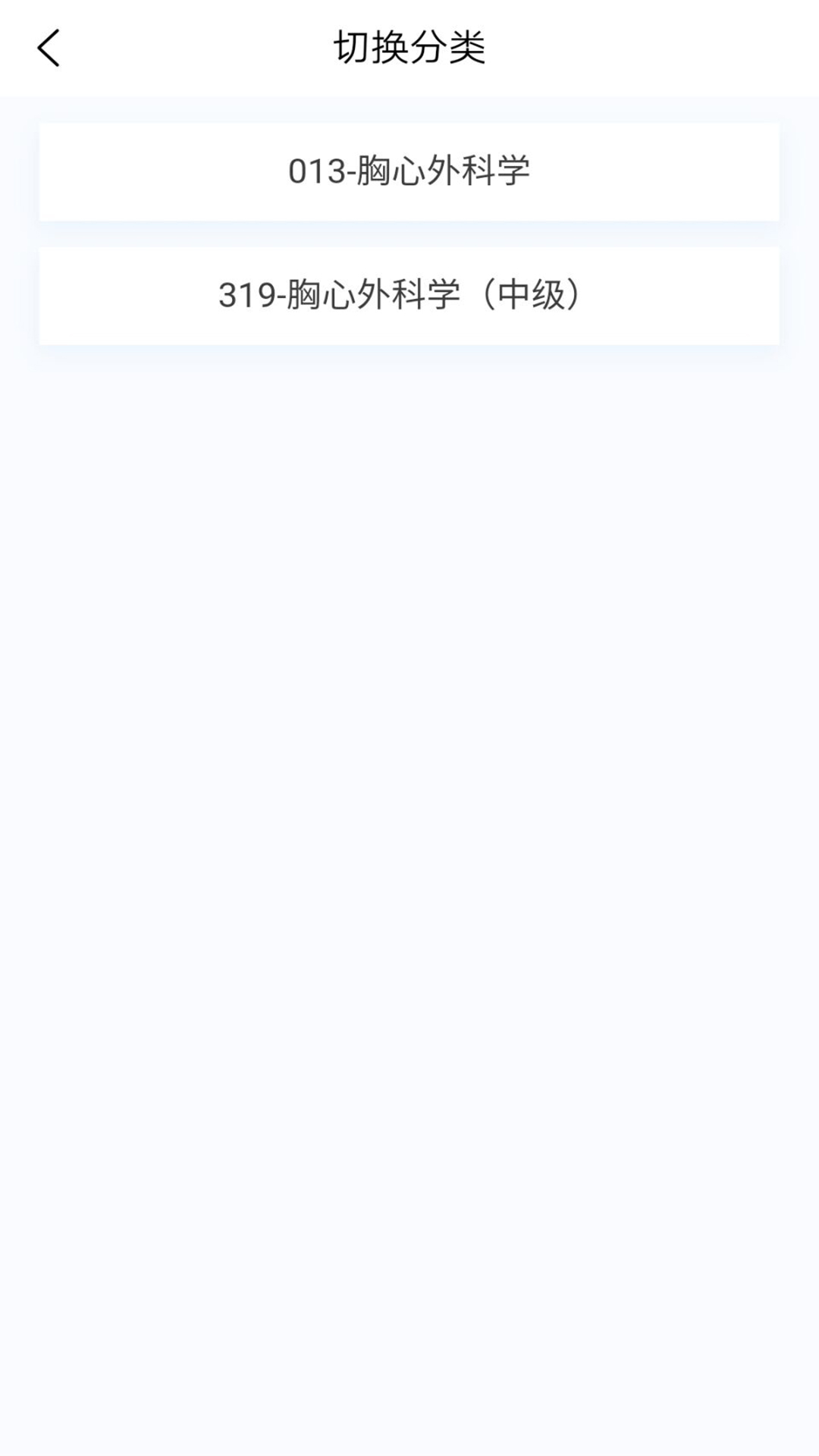 胸心外科学新题库截图