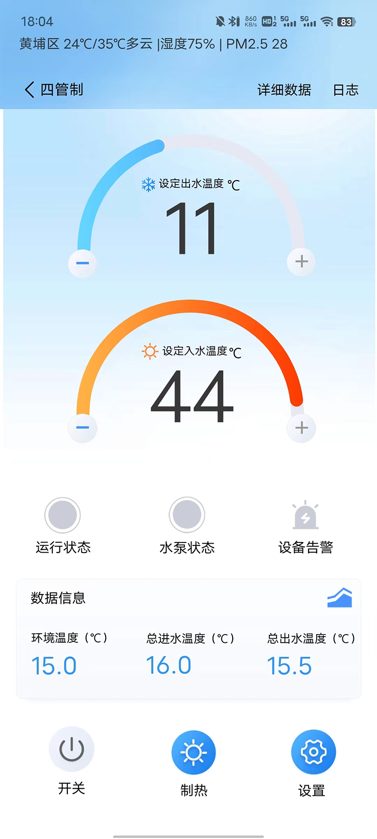 天加智控+截图