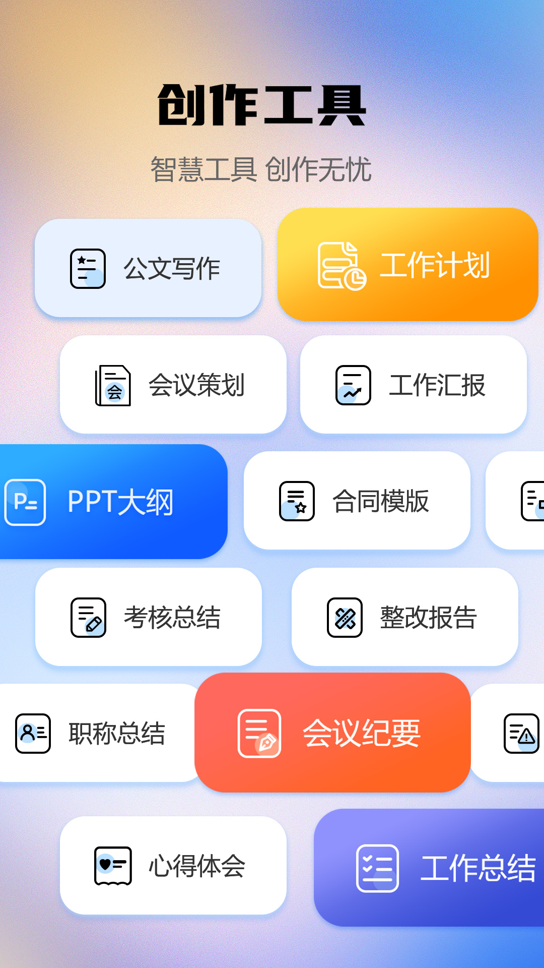 AI智能写作助手截图