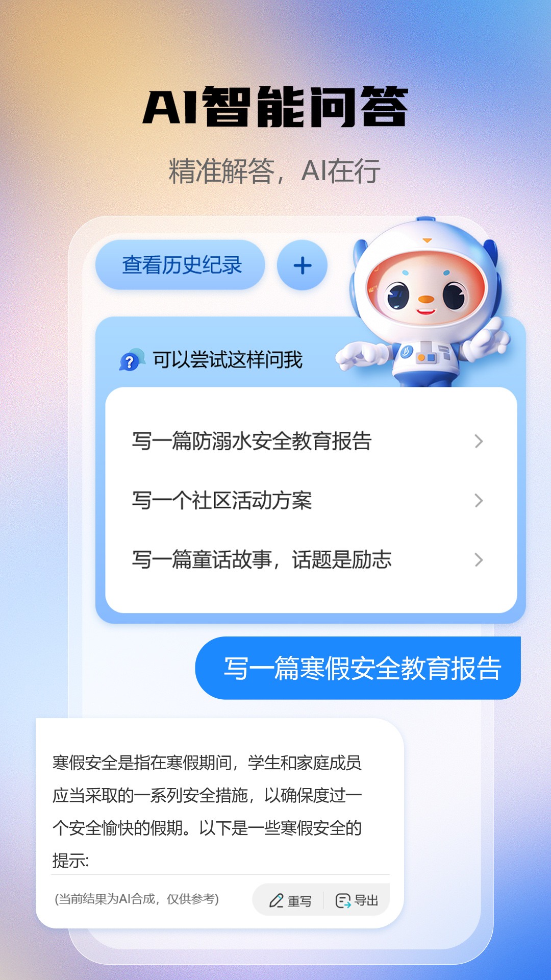 AI智能写作助手截图
