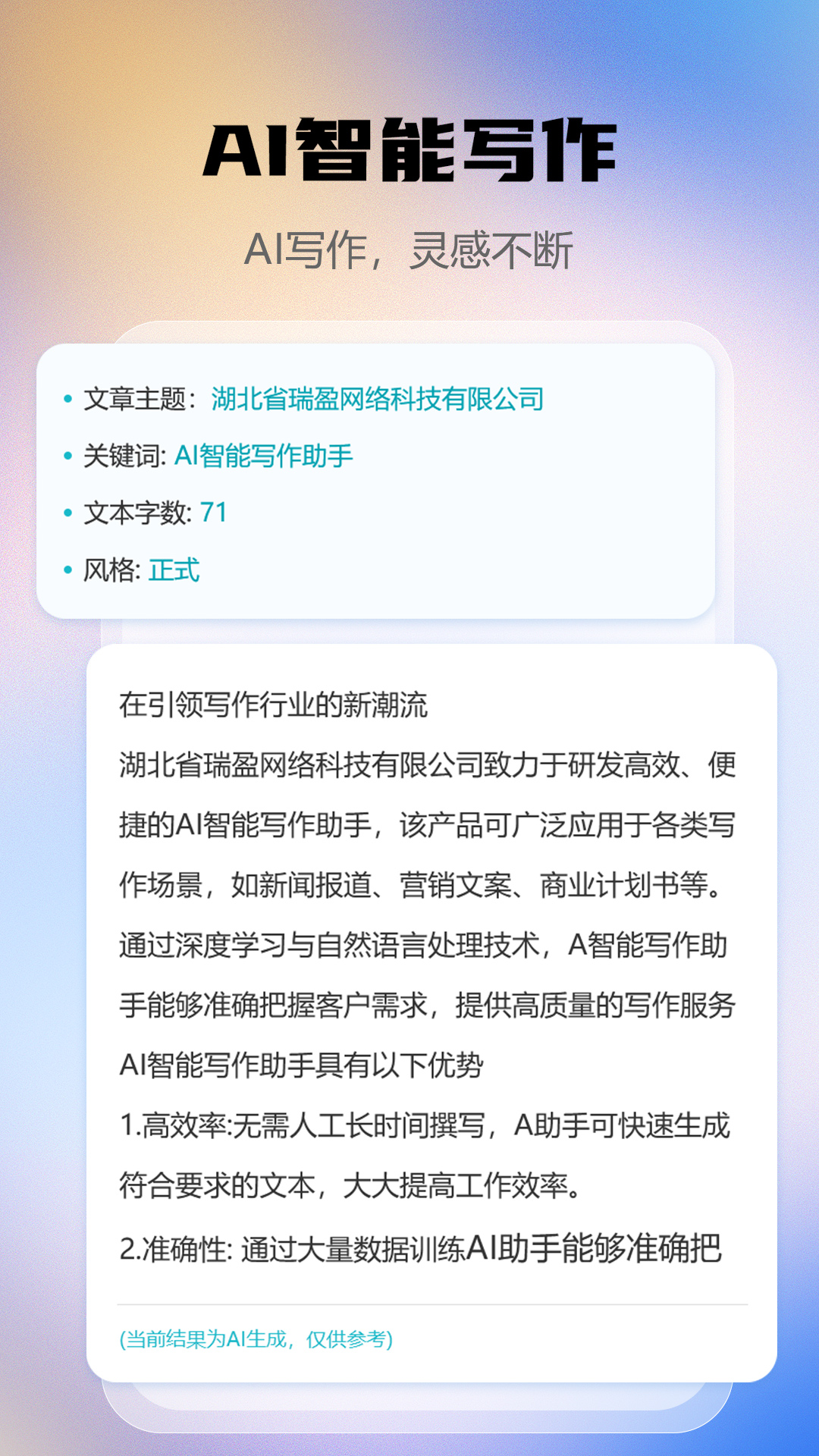 AI智能写作助手截图