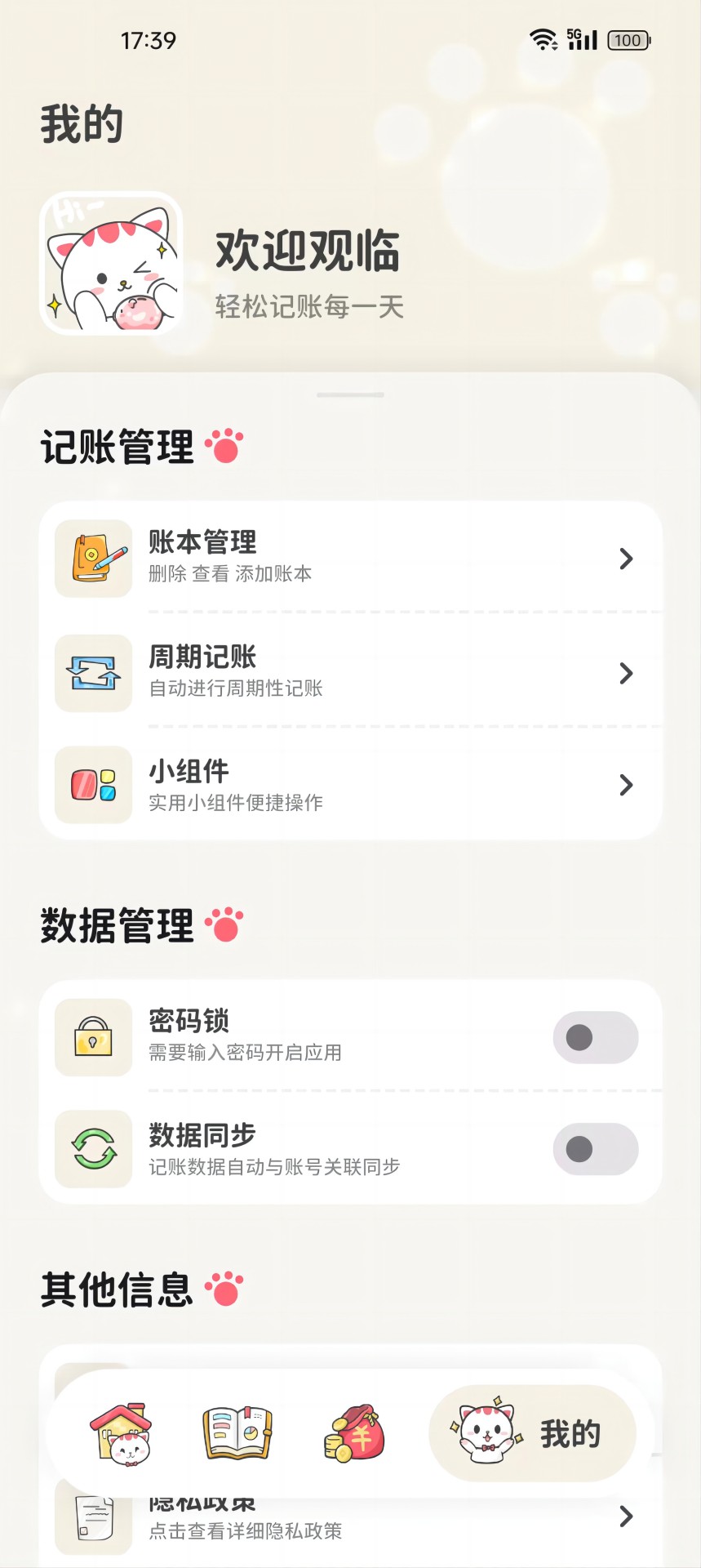 喵钱记账截图