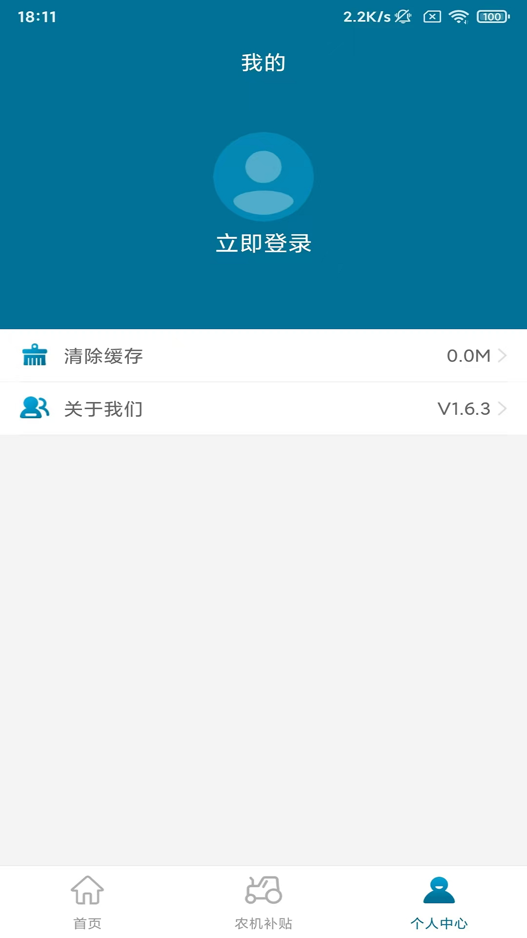 青岛农机补贴截图