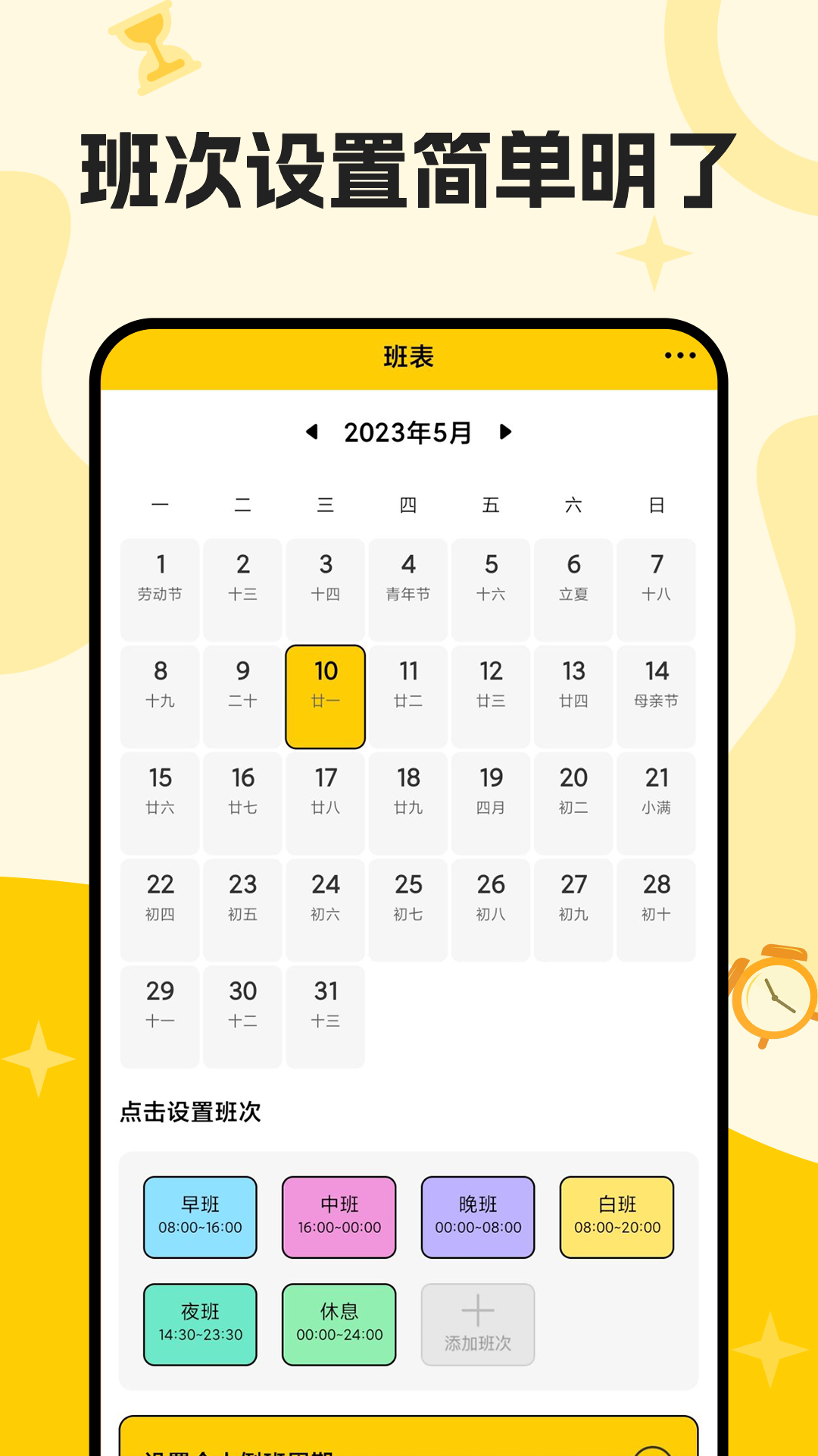 口袋倒班表截图