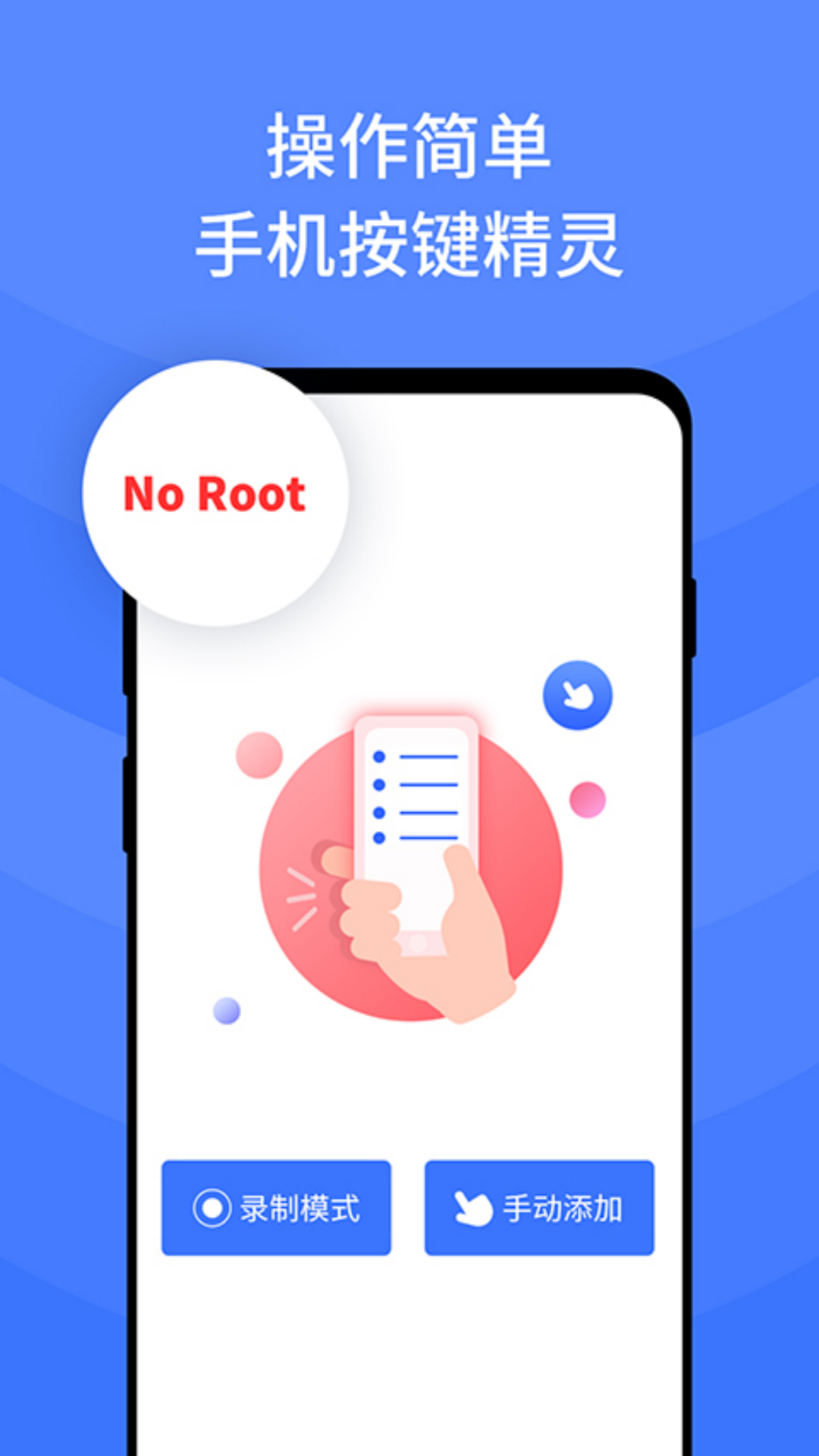 指尖自动点击器截图