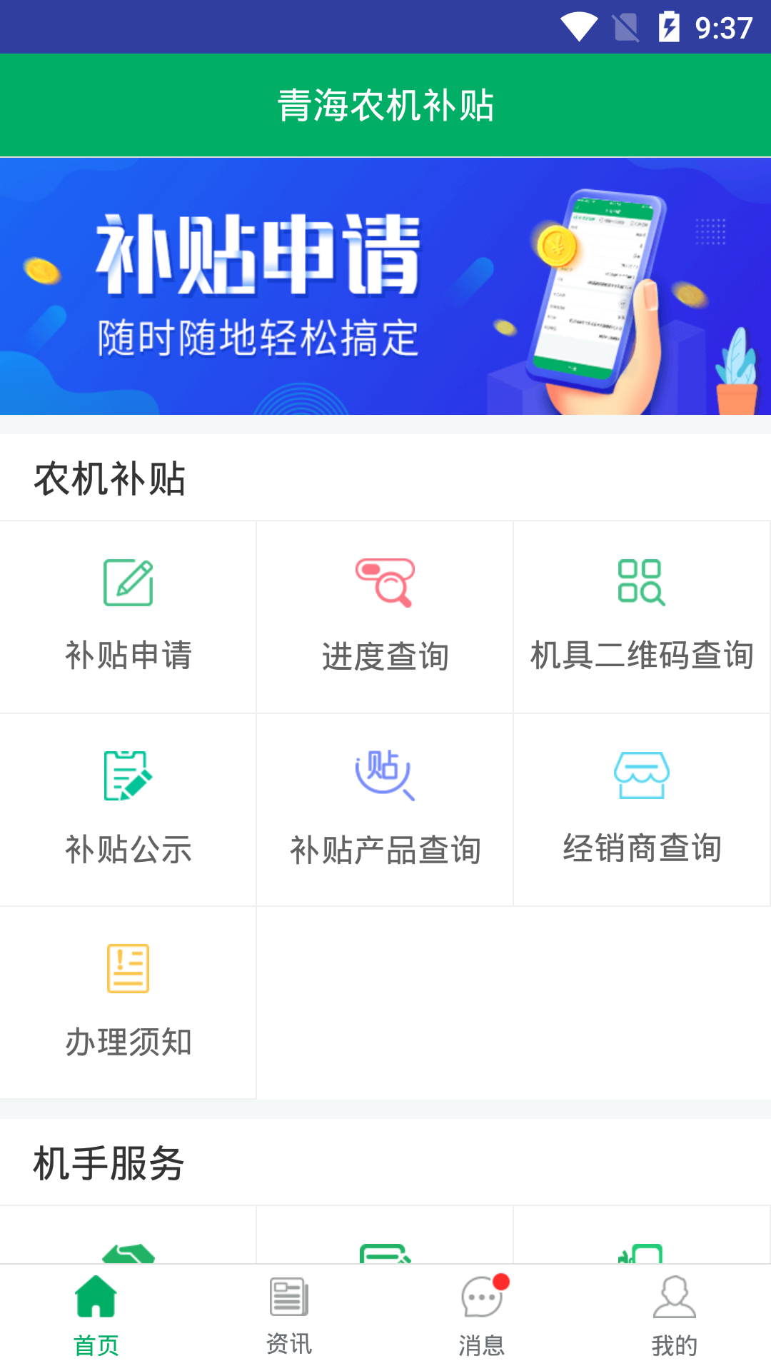 青海农机补贴截图