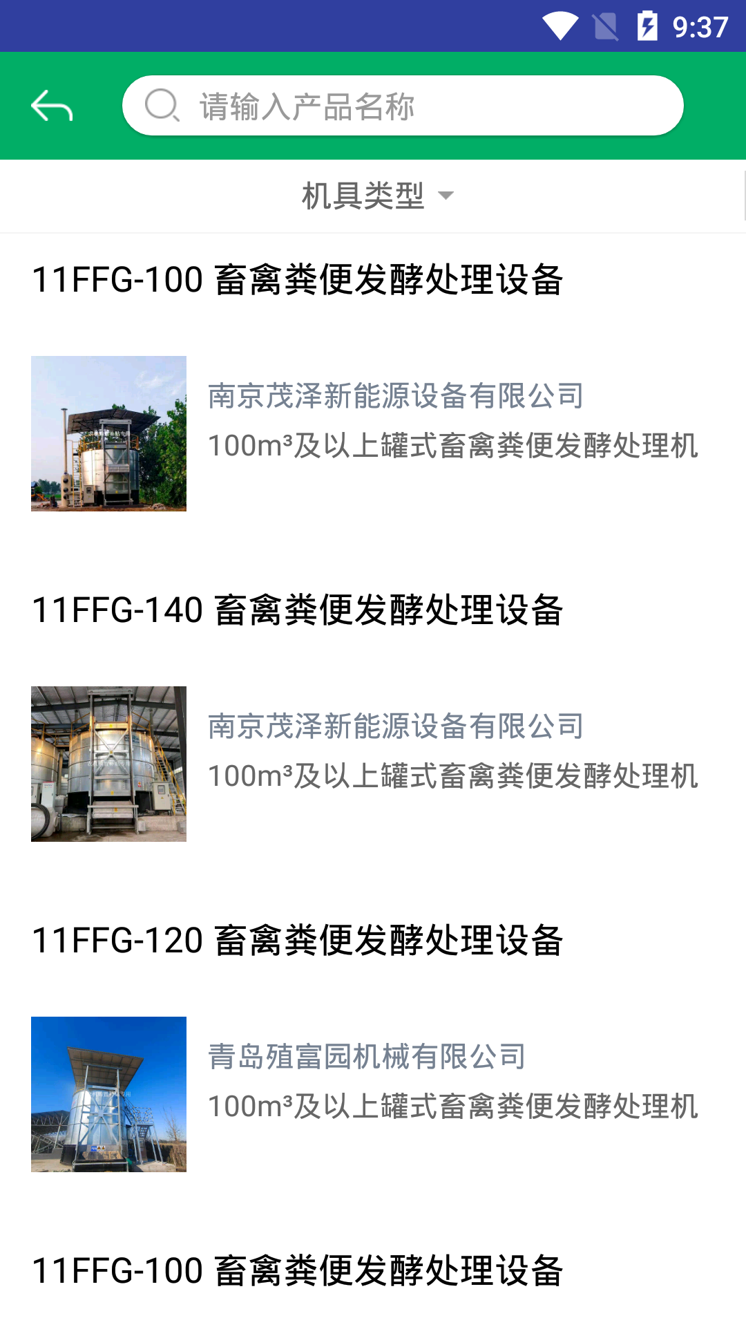青海农机补贴截图