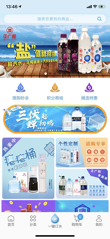 正广和水铺截图