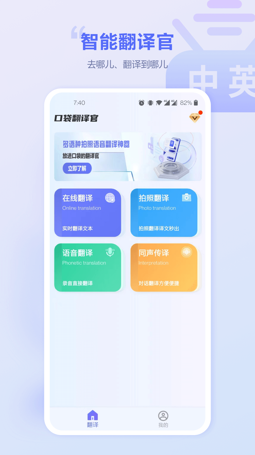 口袋翻译官截图